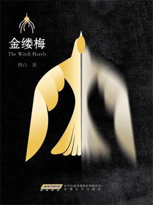cover image of 金缕梅